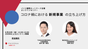 パソナJOBHUB_田中翔一朗_Tanaakk